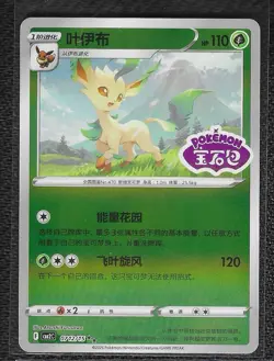Pokemon TCG - Leafeon Stamped 07 12/15 - Gem Pack Vol.2 CBB2C S-Chinese NM - Image 1