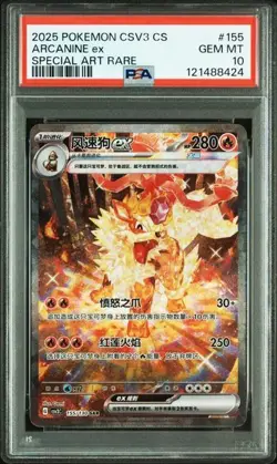 PSA 10 2025 Pokemon S-Chinese Fearless Terastal CSV3C 155/130 Arcanine EX (22) - Image 1