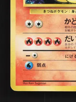 Ninetales No.038 HP Base Set Japanese Pokemon Card TCG - Image 2