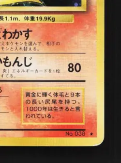 Ninetales No.038 HP Base Set Japanese Pokemon Card TCG - Image 3