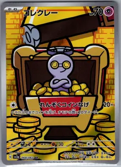 Gimmighoul 068/062 Japanese SV3a: Raging Surf - Pokemon Card - NM - Image 1
