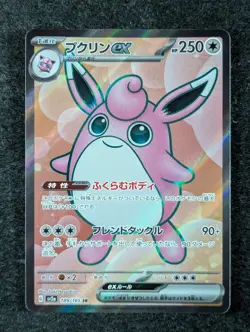 2023 Pokemon WIGGLYTUFF EX #188/165 Pokemon Card 151 Super Rare Japanese - Image 1