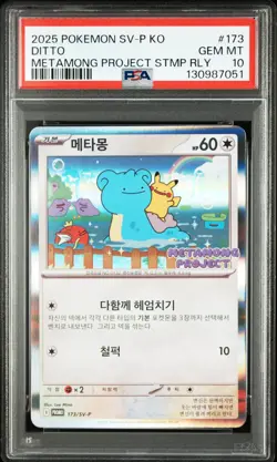 2025 POKEMON KOREAN SV-P PROMO METAMONG PROJECT #173 DITTO PSA 10 - Image 1