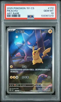 2025 POKEMON SIMPLIFIED CHINESE 151 C-151 ART RARE #172 PIKACHU PSA 10 - Image 1