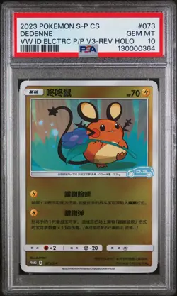 2023 POKEMON SIMPLIFIED CHINESE S PROMO #073 DEDENNE PSA 10 - Image 1