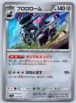 Revavroom - Pokeball Reverse Holo - Terastal Festival SV8a Pokemon Card NM - Image 1