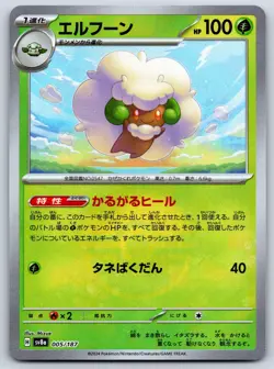 Whimsicott - Pokeball Reverse Holo - Terastal Festival SV8a Pokemon Card NM - Image 1