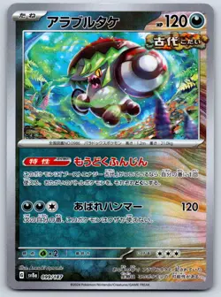 Brute Bonnet - Pokeball Reverse Holo - Terastal Festival SV8a Pokemon Card NM - Image 1