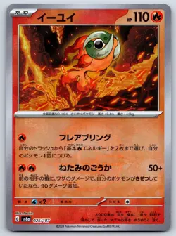 Chi-Yu - Pokeball Reverse Holo - Terastal Festival SV8a Pokemon Card NM - Image 1