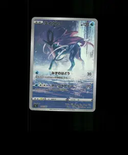 FAN-ART HOLO Suicune Card Suicune Pokemon Card READ DESCRIPTION BELOW p1 - Image 1