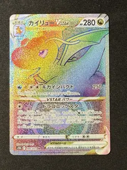 Pokemon Card Japanese -Dragonite VSTAR HR 086/071 s10b - Pokemon GO HOLO MINT JP - Image 1