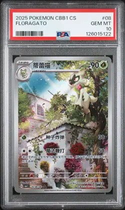 2025 POKEMON SIMPLIFIED CHINESE CBB1 C-GEM PACK VOL 1 #08 FLORAGATO PSA 10 - Image 1
