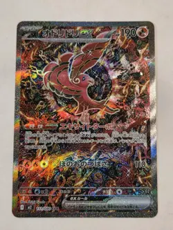 Oricorio ex SAR 111/080 Inferno X M2 Pokemon Card Japanese [Near Mint] US seller - Image 1