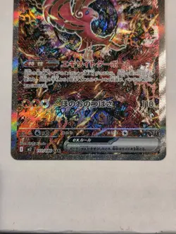 Oricorio ex SAR 111/080 Inferno X M2 Pokemon Card Japanese [Near Mint] US seller - Image 3