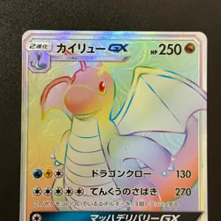 Pokemon Dragonite GX 112/094 HR 103/094 SR Sun & Moon Miracle Twins 2set NM - Image 5