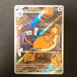 Raticat AR 108/098 Team Rocket sv10 Pokemon Card Japanese Near Mint #112245 - Image 1