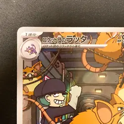 Raticat AR 108/098 Team Rocket sv10 Pokemon Card Japanese Near Mint #112245 - Image 3