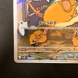Raticat AR 108/098 Team Rocket sv10 Pokemon Card Japanese Near Mint #112245 - Image 5