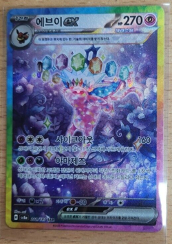 Pokemon Card Eevee SAR 10 type complete set sv8a Terastal Festival ex KOREAN VER - Image 2