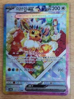 Pokemon Card Eevee SAR 10 type complete set sv8a Terastal Festival ex KOREAN VER - Image 4