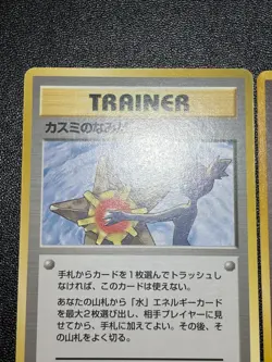 (LP+) Misty's Tears Sabrina's Gaze Koga Ninja Banned 1998 Japanese Pokemon Card - Image 2