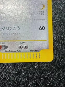 (LP) Dragonite Web Series 038/048 1st Ed. Japanese Pokemon Card - Image 4