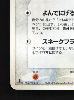 Dunsparce 056/080 1st ED MP Magma vs Aqua: Two Ambitions Japanese Pokemon Card - Image 2