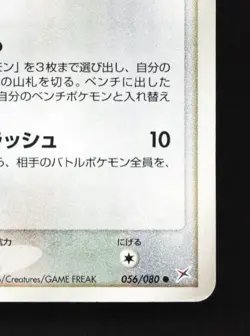 Dunsparce 056/080 1st ED MP Magma vs Aqua: Two Ambitions Japanese Pokemon Card - Image 3