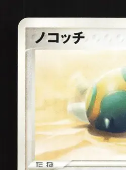 Dunsparce 056/080 1st ED MP Magma vs Aqua: Two Ambitions Japanese Pokemon Card - Image 4