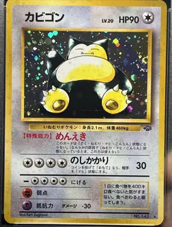 Jungle Snorlax Holo #143 SWIRL 🌀 1997 Pokemon Japanese PSA 9 - Image 4