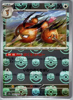 Dodrio (Master Ball) 085/165 Japanese SV2a: Pokemon Card 151 - Pokemon Card - NM - Image 1