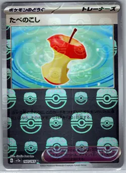 Leftovers (Master Ball) 160/165 Japanese SV2a: 151 - Pokemon Card - NM - Image 1
