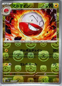 Electrode (Master Ball) 101/165 Japanese Pokemon Card 151 - Pokemon Card - NM - Image 1