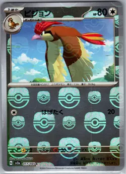 Pidgeotto (Master Ball) 017/165 Japanese SV2a: 151 - Pokemon Card - NM - Image 1