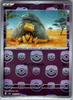 Abra (Master Ball) 063/165 Japanese SV2a: Pokemon Card 151 - Pokemon Card - NM - Image 1