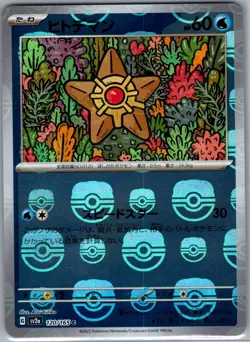 Staryu (Master Ball) 120/165 Japanese SV2a: Pokemon Card 151 - Pokemon Card - NM - Image 1