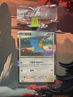 NEW Ditto Korean Promo Sealed 173/SV-P Rare PSA Pokemon Card Unopened Sealed (D) - Image 1