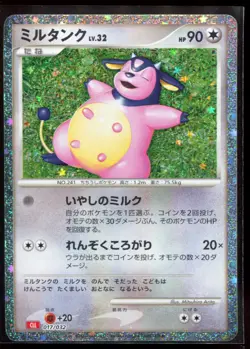 Miltank 017/032 CLL LP-NM Holo Pokemon Classic Collection Japanese Card - Image 1