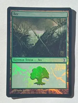 Magic MTG - Forest #299 (Russian Foil) - Time Spiral Basic Land - LP - Image 1