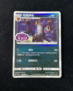 2025 Pokemon S-Chinese Gem Pack Vol.2 Stamped Holo CBB2C 06 11/15 Umbreon gav - Image 1