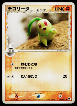 CHIKORITA 043/068 OFFENSE AND DEFENSE OF THE FURTHEST ENDS JAPANESE POKEMON TCG - Image 1