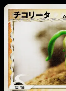 CHIKORITA 043/068 OFFENSE AND DEFENSE OF THE FURTHEST ENDS JAPANESE POKEMON TCG - Image 2