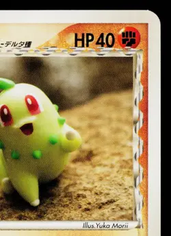 CHIKORITA 043/068 OFFENSE AND DEFENSE OF THE FURTHEST ENDS JAPANESE POKEMON TCG - Image 3