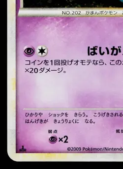 WOBBUFFET 041/070 HEARTGOLD COLLECTION JAPANESE POKEMON TCG - Image 4