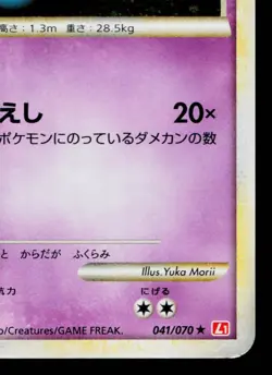 WOBBUFFET 041/070 HEARTGOLD COLLECTION JAPANESE POKEMON TCG - Image 5