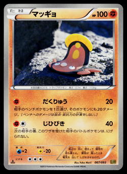 STUNFISK 067/093 EX BATTLE BOOST JAPANESE POKEMON TCG - Image 1
