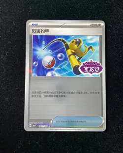 2025 Pokemon S-Chinese Gem Pack Vol.3 Stamped Holo CBB3C 19 01/04 Super Rod gav - Image 1