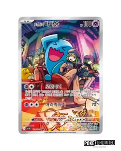 Pokemon TCG: Scarlet & Violet - The Glory of Team Rocket Booster Box (Korean) - Image 3