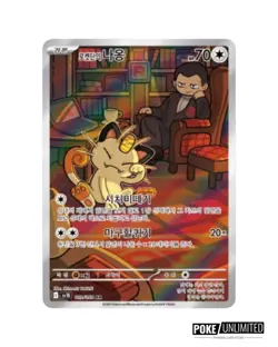 Pokemon TCG: Scarlet & Violet - The Glory of Team Rocket Booster Box (Korean) - Image 4