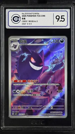 CCIC 9.5 Mint+ 2025 Pokemon Gengar Chinese Exclusive Gem Pack Vol.3 03 07/07 - Image 1